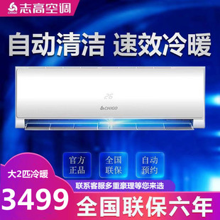 CBP169 A3G 51GW 志高變頻空調家用大2匹冷暖壁掛機節能空調KFR