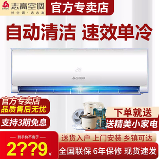 A5G定頻大2匹單冷節能壁掛式 Chigo 空調掛機 A169 51GW 志高
