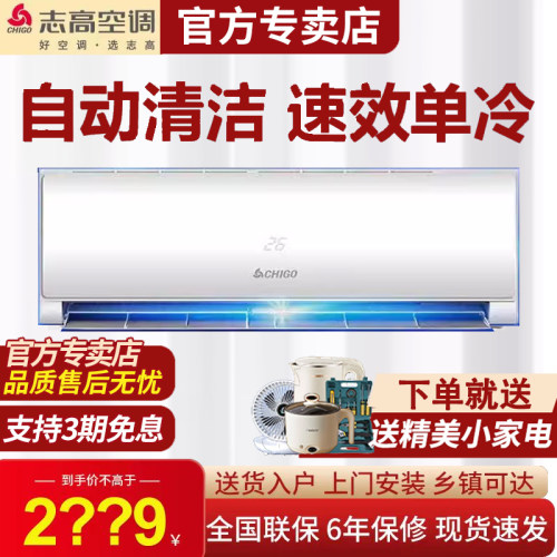 挂式空调志高强制单冷节能