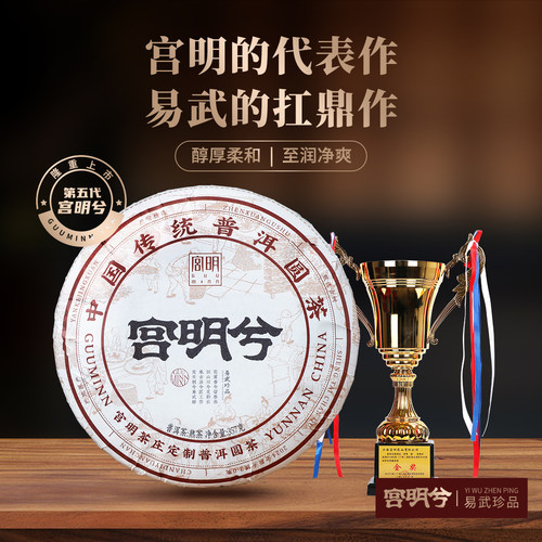 2024年宫明兮熟茶饼