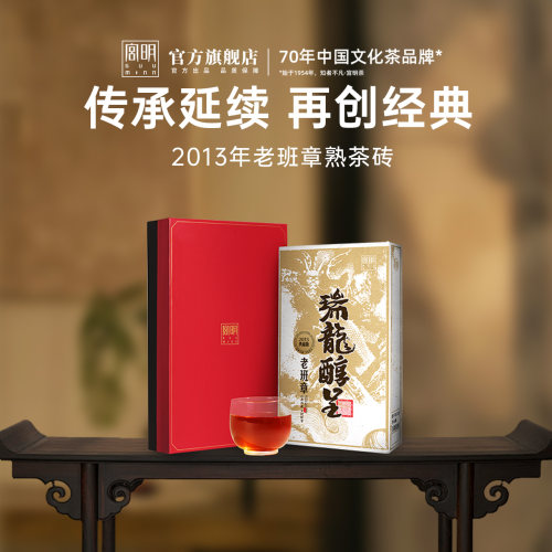 宫明镇店班章普洱茶熟茶砖10年陈