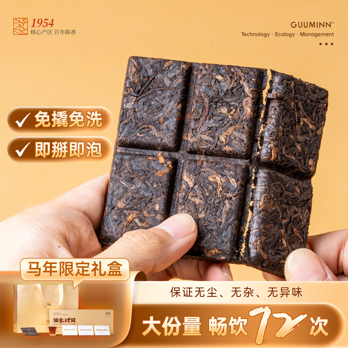 宫明茶叶云南普洱茶熟茶班章古树小金醇普洱熟茶叶小金砖年货茶礼