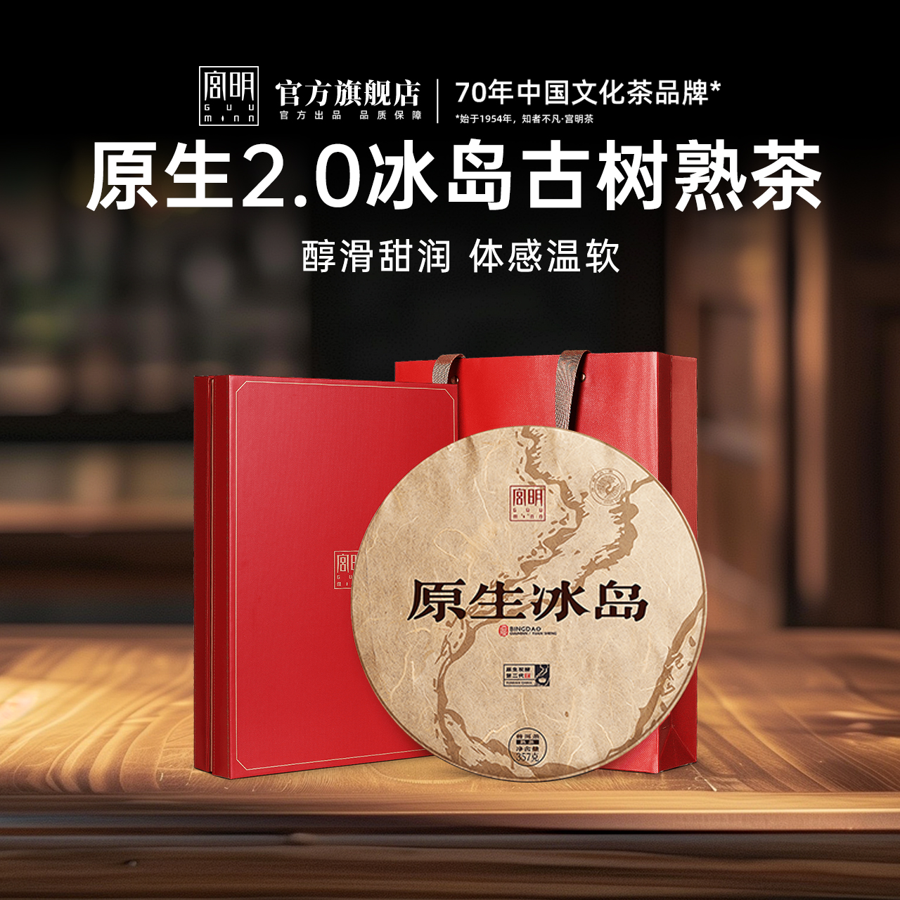 宫明高端原生2019年古树普洱茶