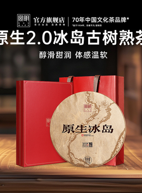 宫明茶叶 原生系列2019年冰岛古树茶 普洱茶熟茶饼 熟普饼茶357g