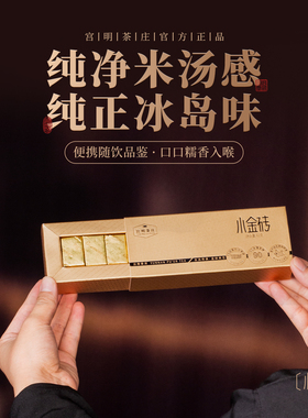 宫明茶叶 云南普洱熟茶小方砖冰岛熟普茶叶糯香小金砖品鉴装