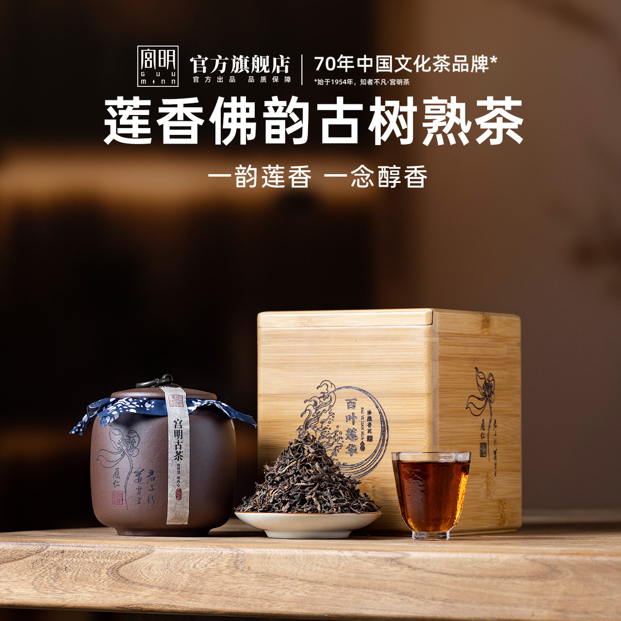 宫明茶叶云南普洱茶熟茶98年私藏冰岛宫廷老散茶紫砂罐装120g熟普
