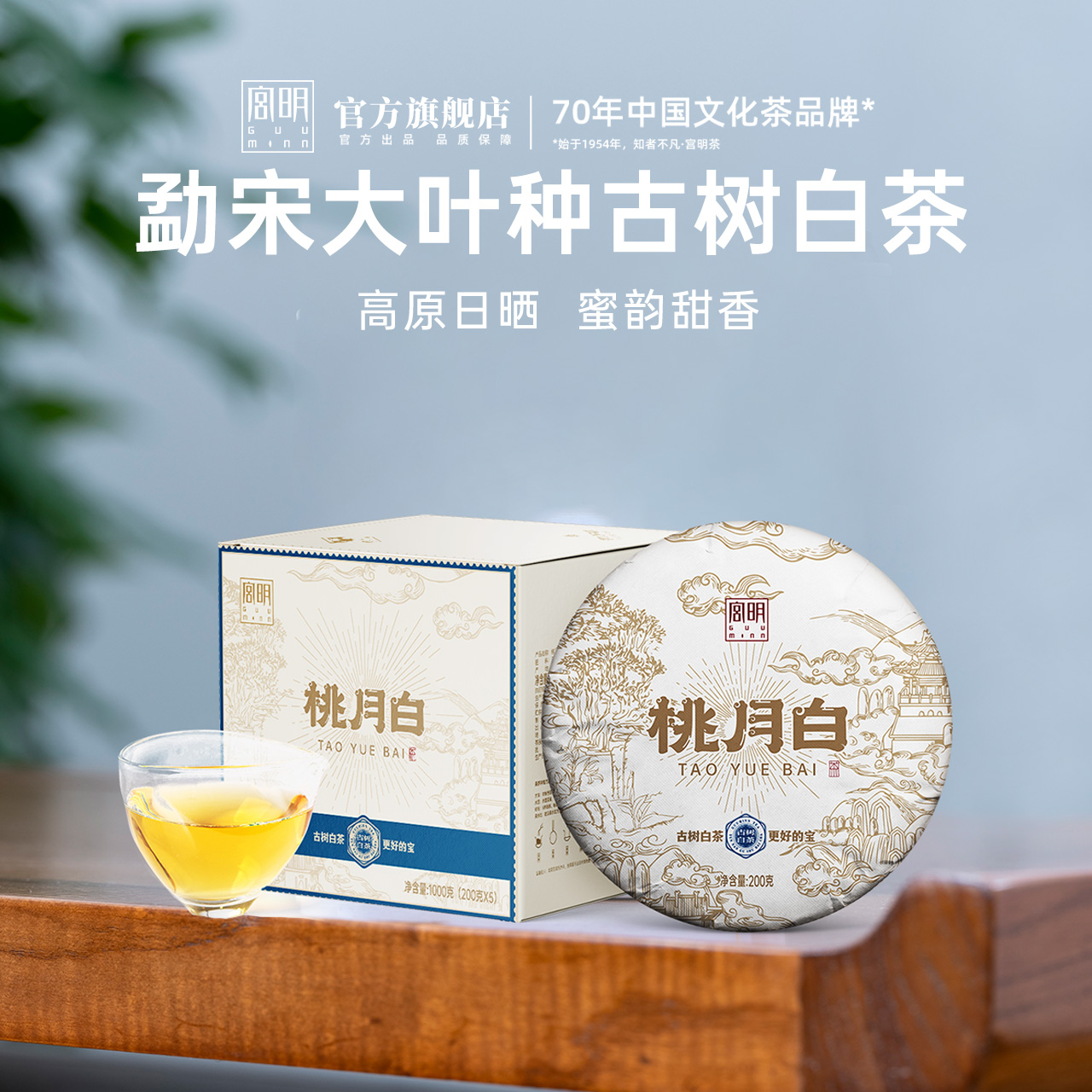 宫明茶叶2022年桃月白200g*5