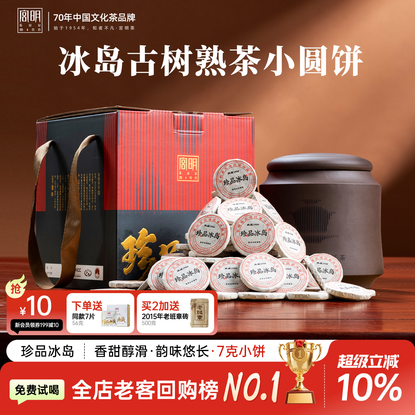 宫明 云南古树普洱茶熟茶小玉饼珍品典藏冰岛小饼茶叶500g礼盒装