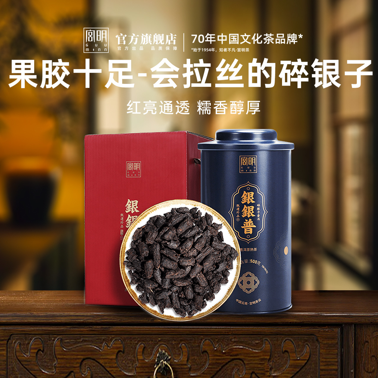 陈年碎银子茶叶熟茶宫明