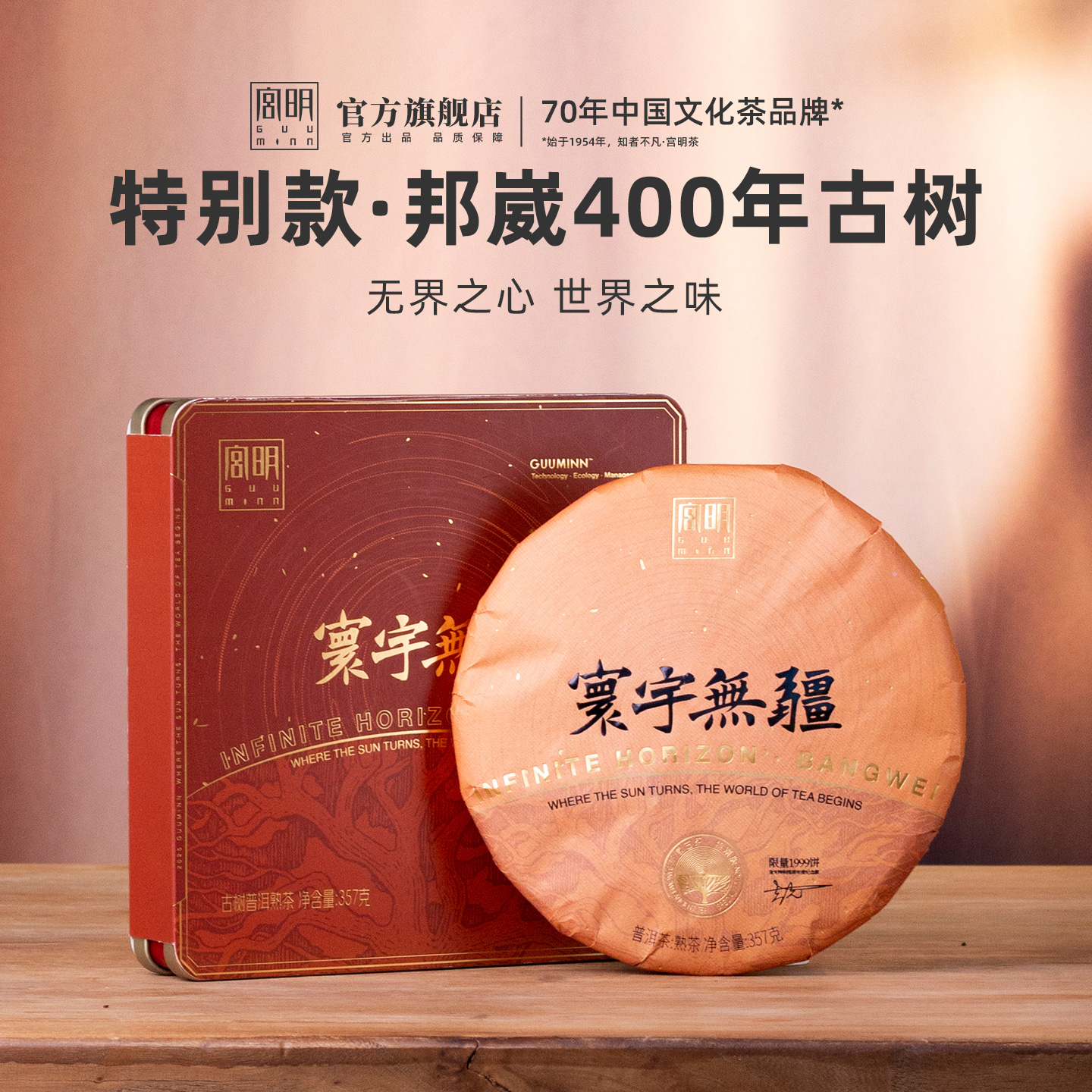 寰宇无疆古树普洱茶熟茶饼357g