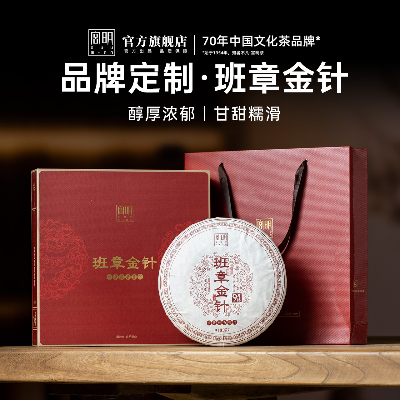 宫明茶叶普洱茶熟茶金芽云南357g