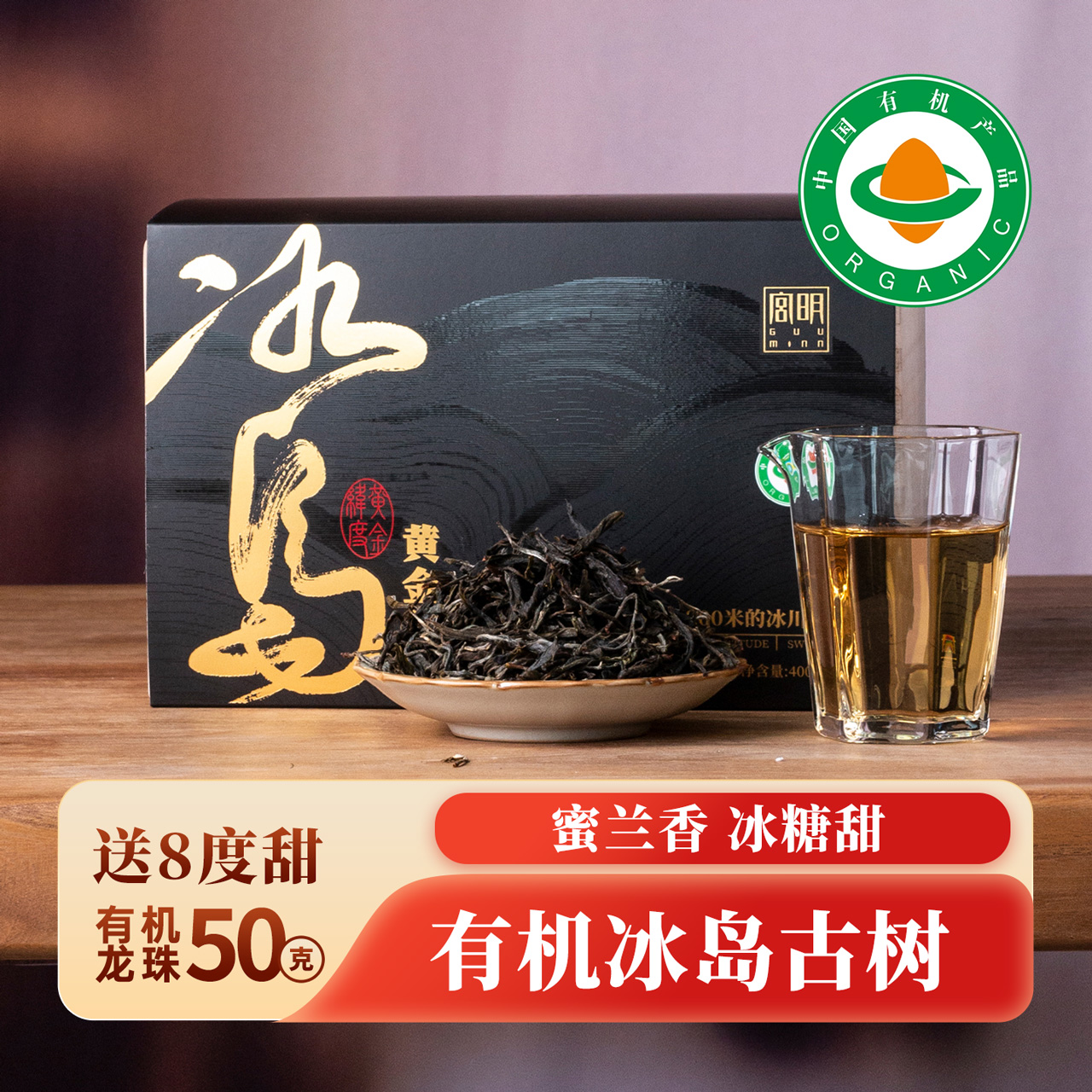 冰岛古树有机茶高端散茶黄金维度