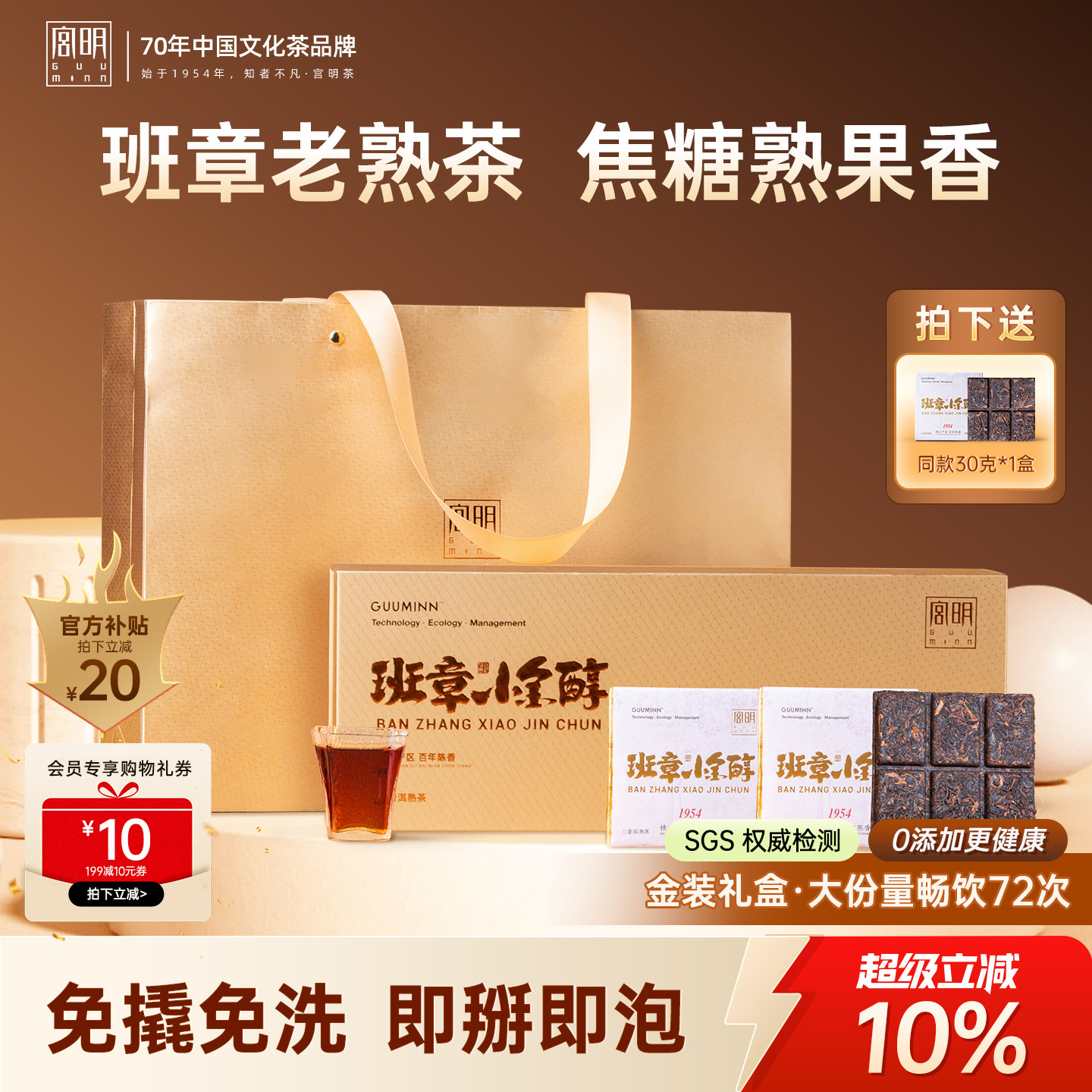 宫明茶叶云南普洱茶熟茶班章古树小金醇普洱熟茶叶小金砖年货茶礼