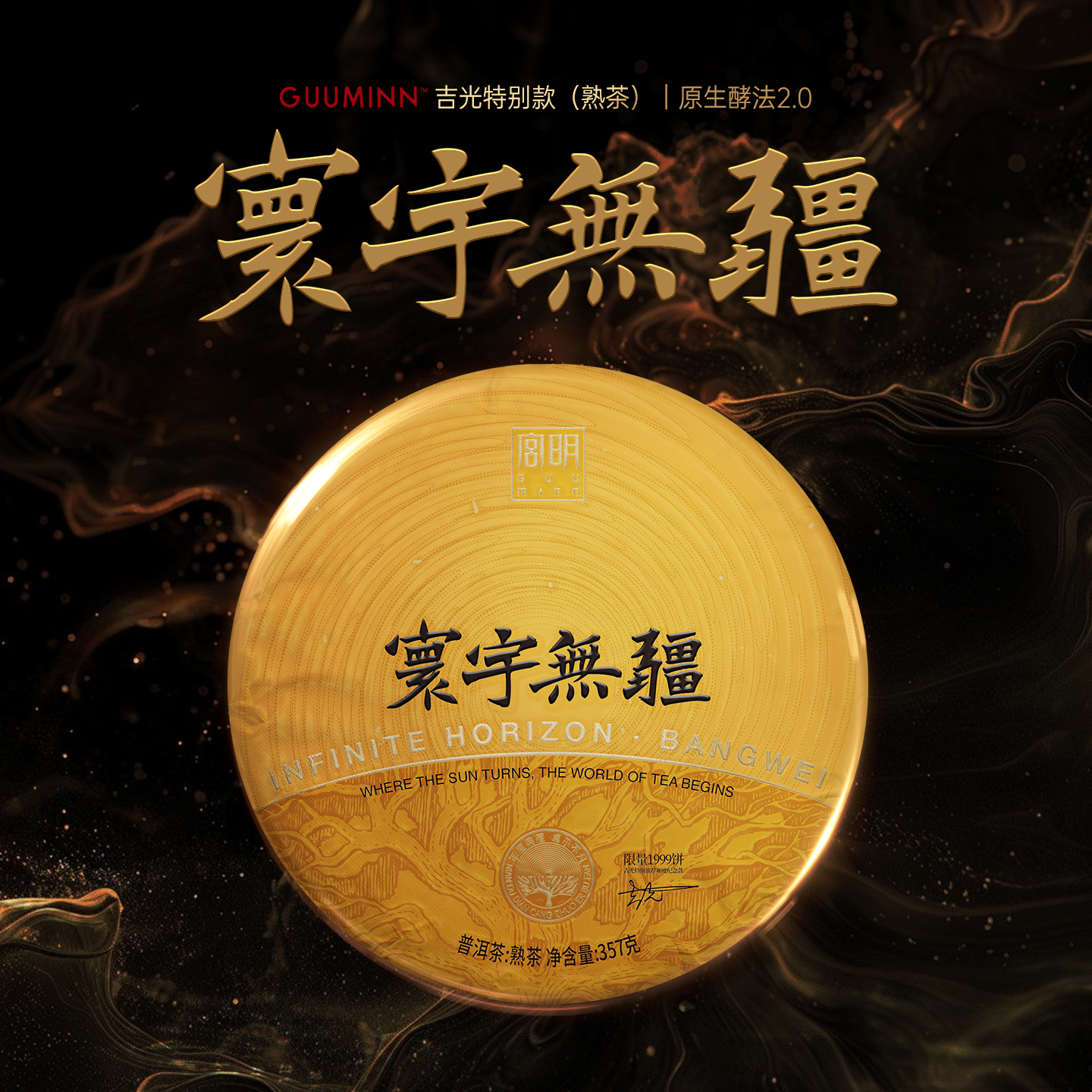 寰宇无疆古树普洱茶熟茶饼357g