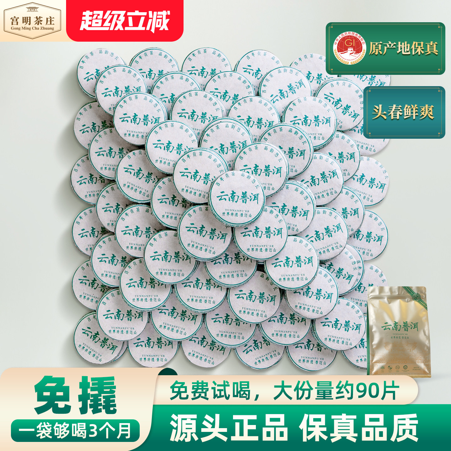 宫明茶庄2026年新茶景迈古树云南普洱茶生茶小圆饼茶饼茶叶自己喝