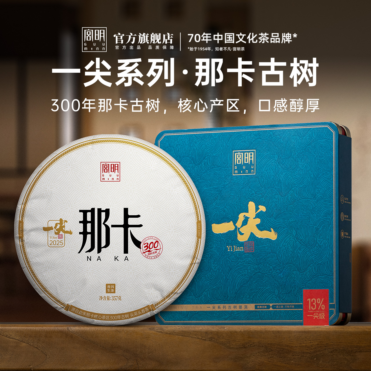头春一尖茶叶宫明那卡古树春茶