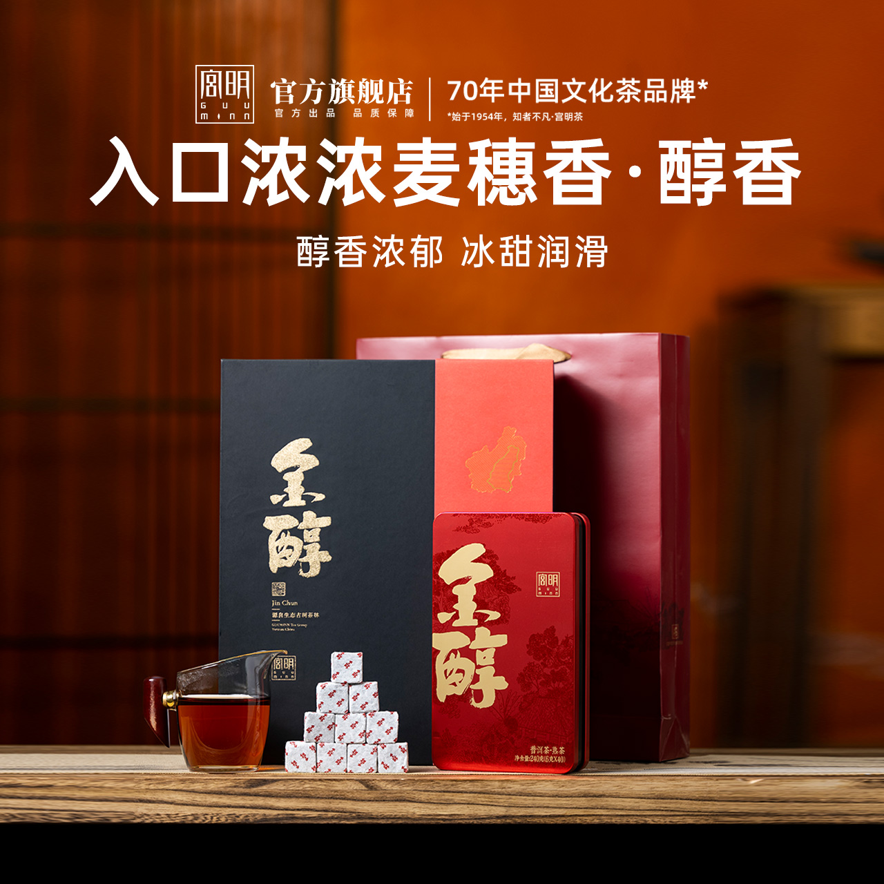宫明茶叶热销2016年冰岛古树金醇