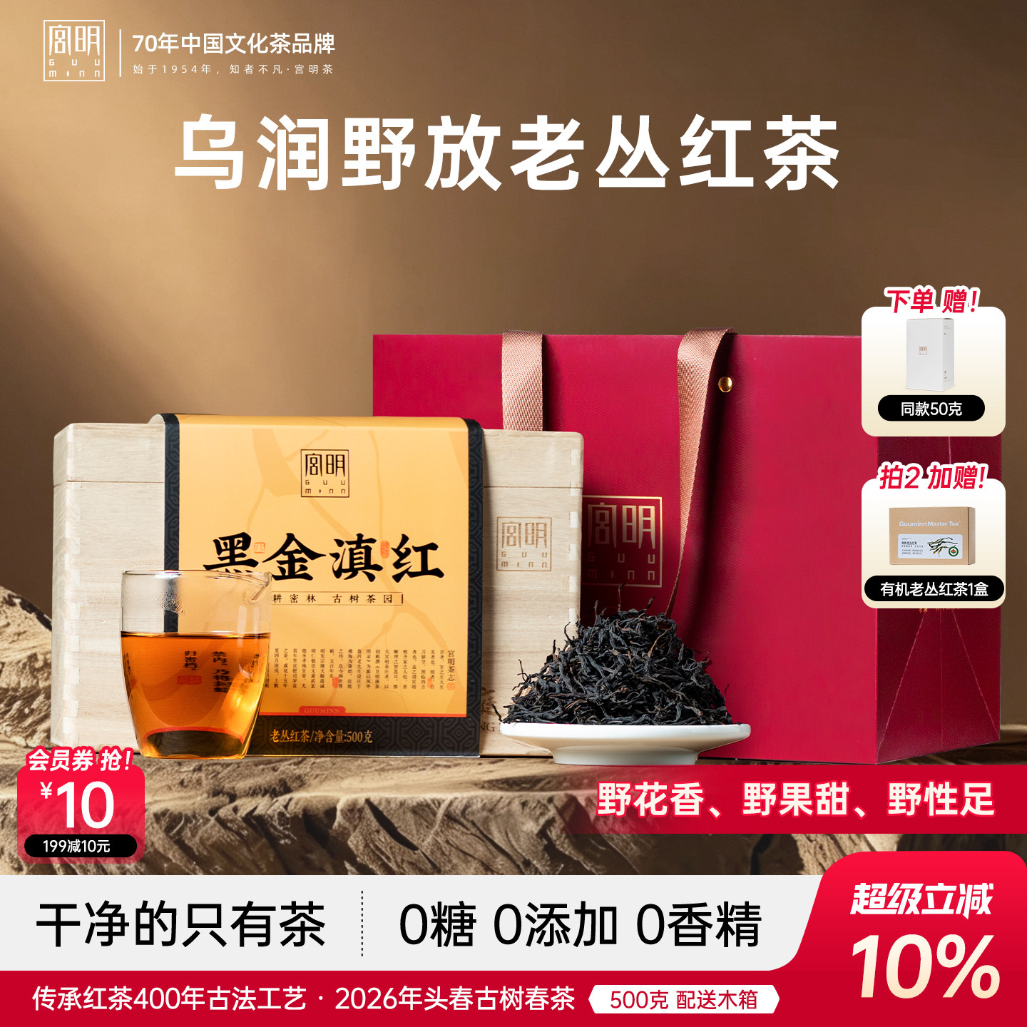 宫明2026年新茶云南凤庆野生古树红茶黑金滇红非特级浓香型茶叶