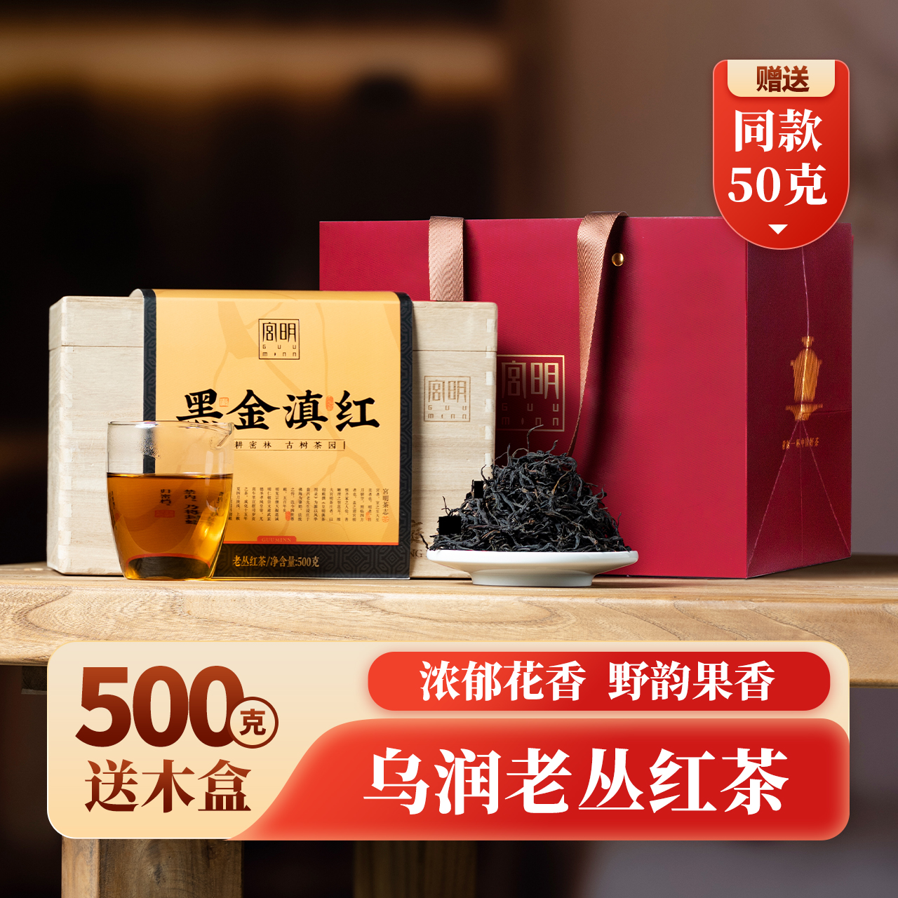 云南凤庆古树滇红非特级红茶500g