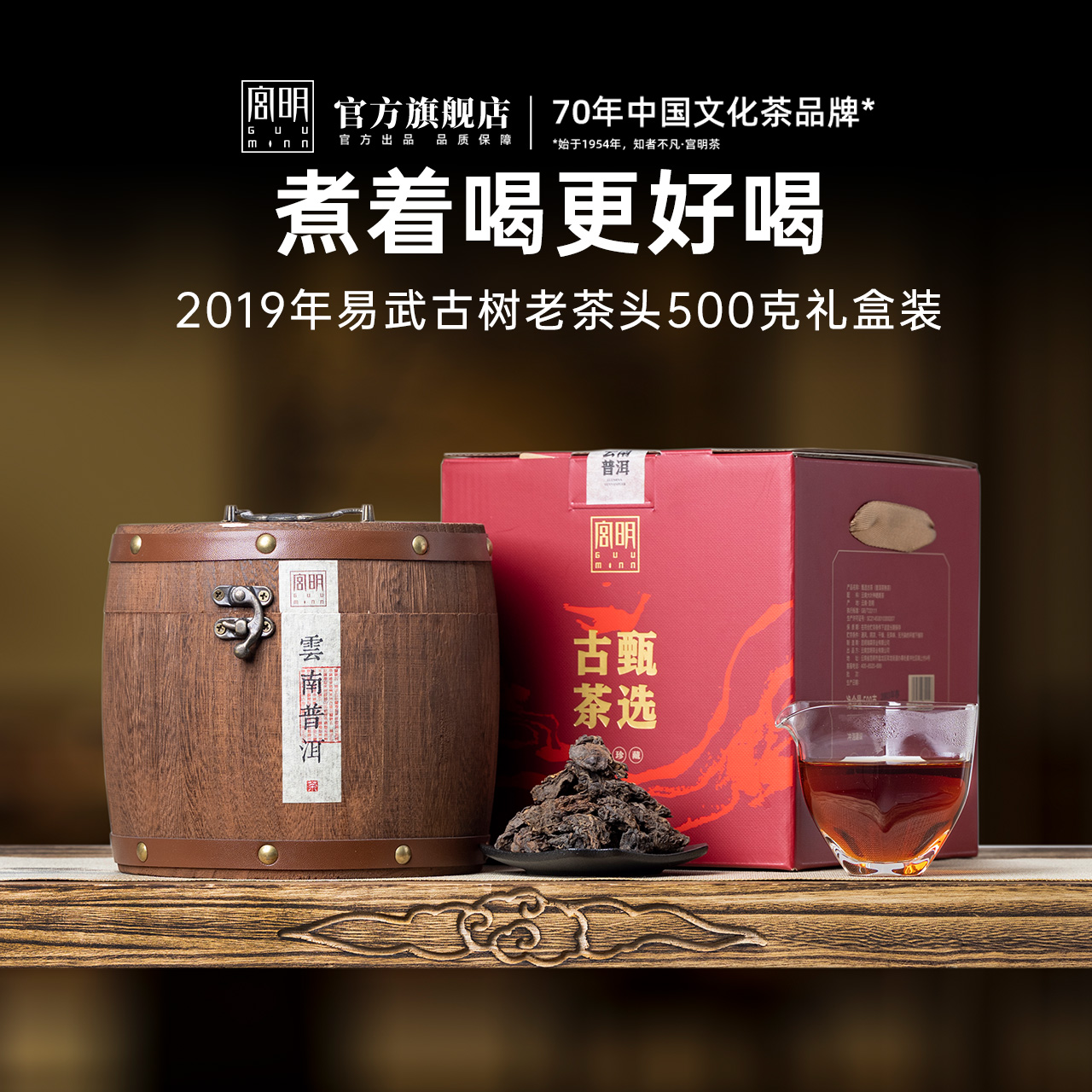宫明茶叶礼盒装云南19年易武古树