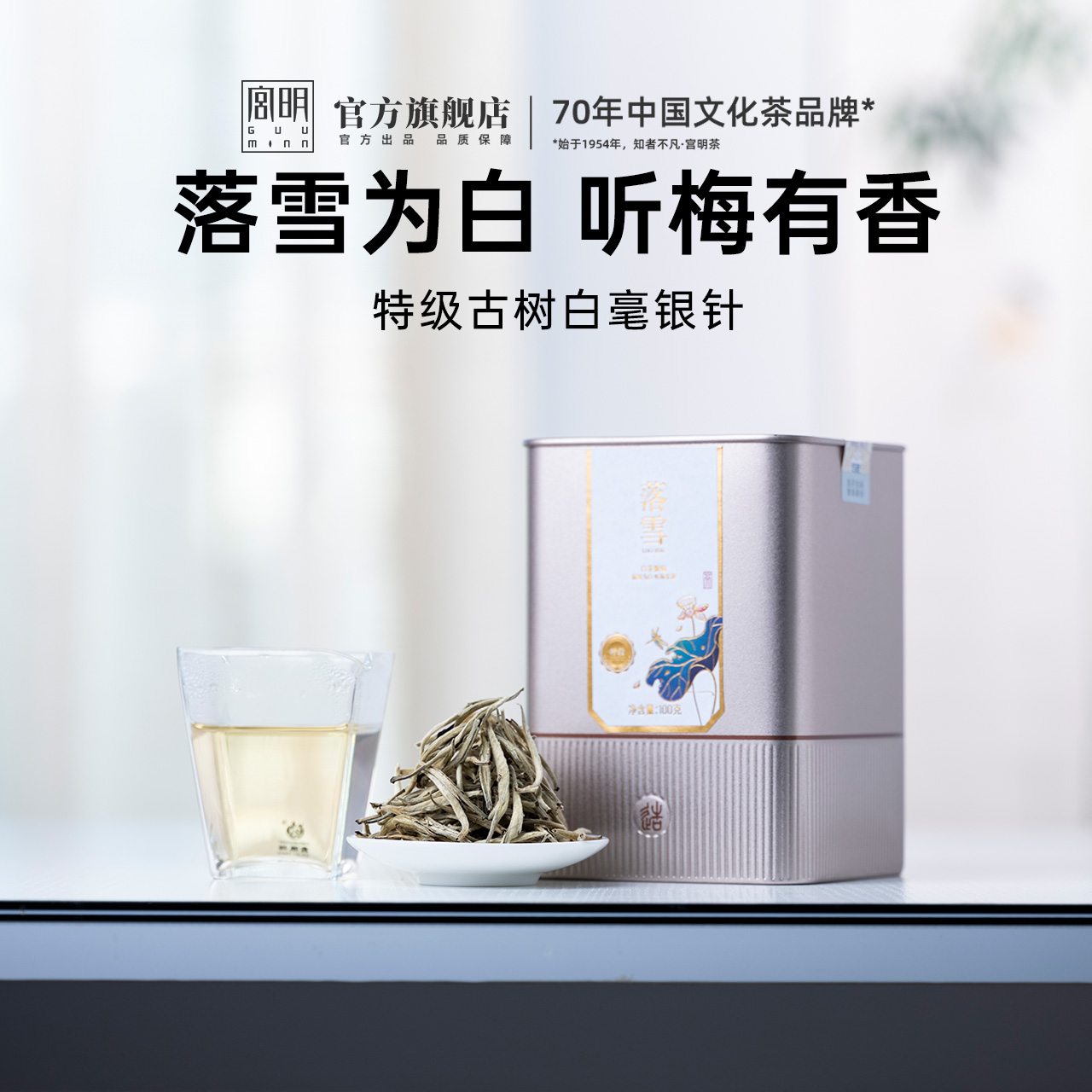 宫明茶叶白茶白毫银针云南古树
