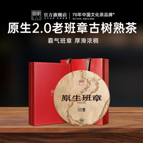 宫明茶叶高端原生茶区老班章357g