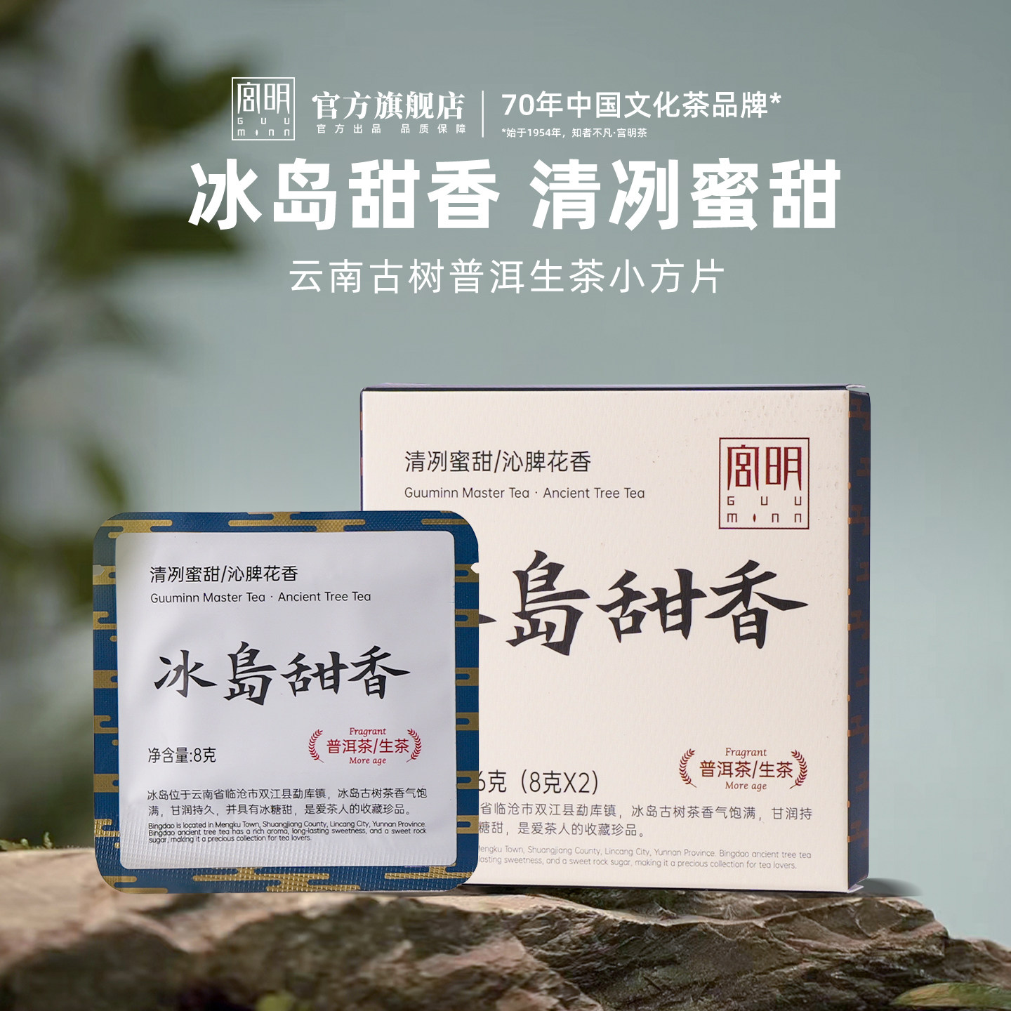 【会员限购1单】云南普洱茶生茶小薄片2023年冰岛甜香小方片盒16g