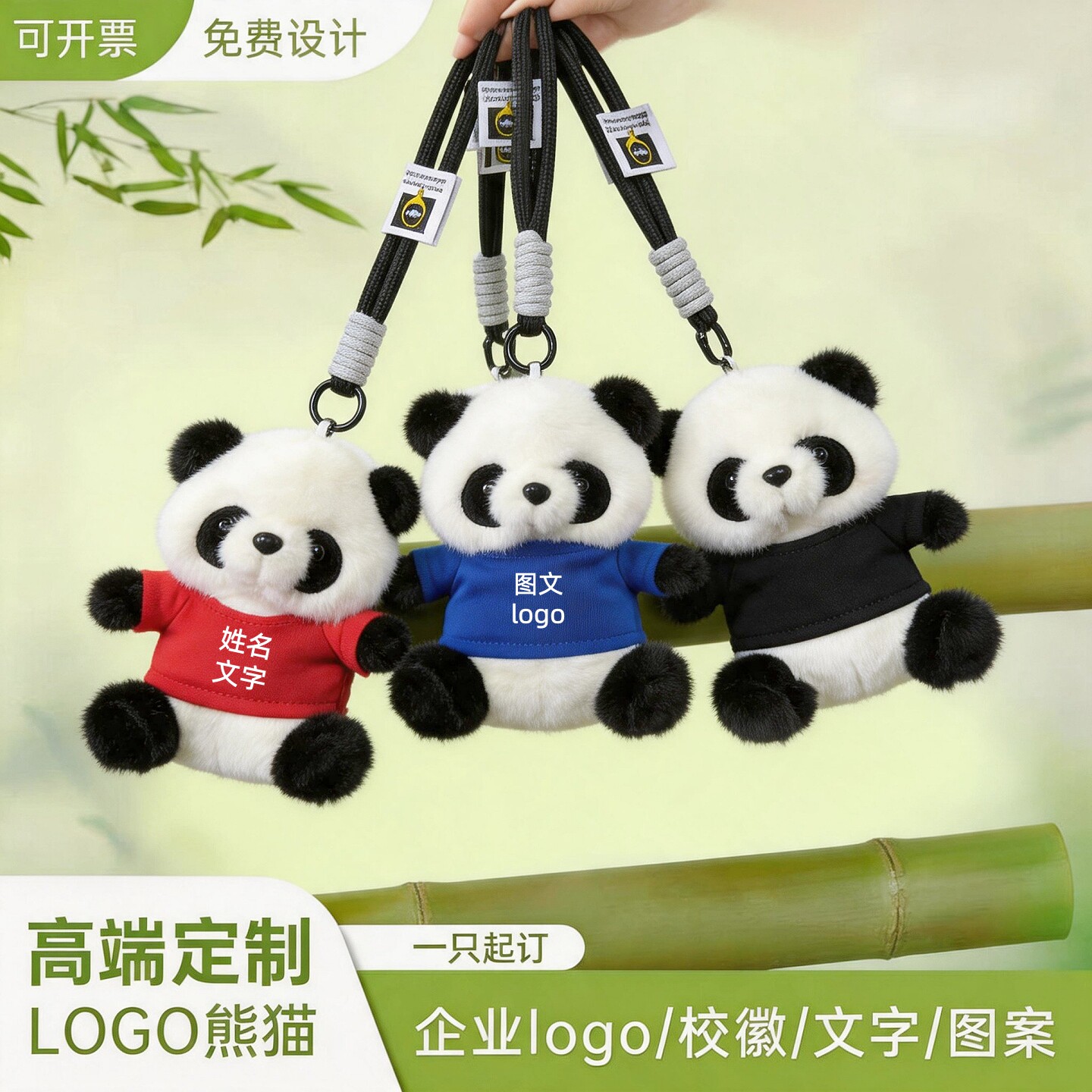 定制小熊猫挂件玩偶公仔大熊猫钥匙扣成都纪念品公司毕业礼物logo