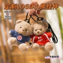 小熊玩偶挂件毛绒玩具泰迪熊包包钥匙扣公仔娃娃活动礼品定制logo