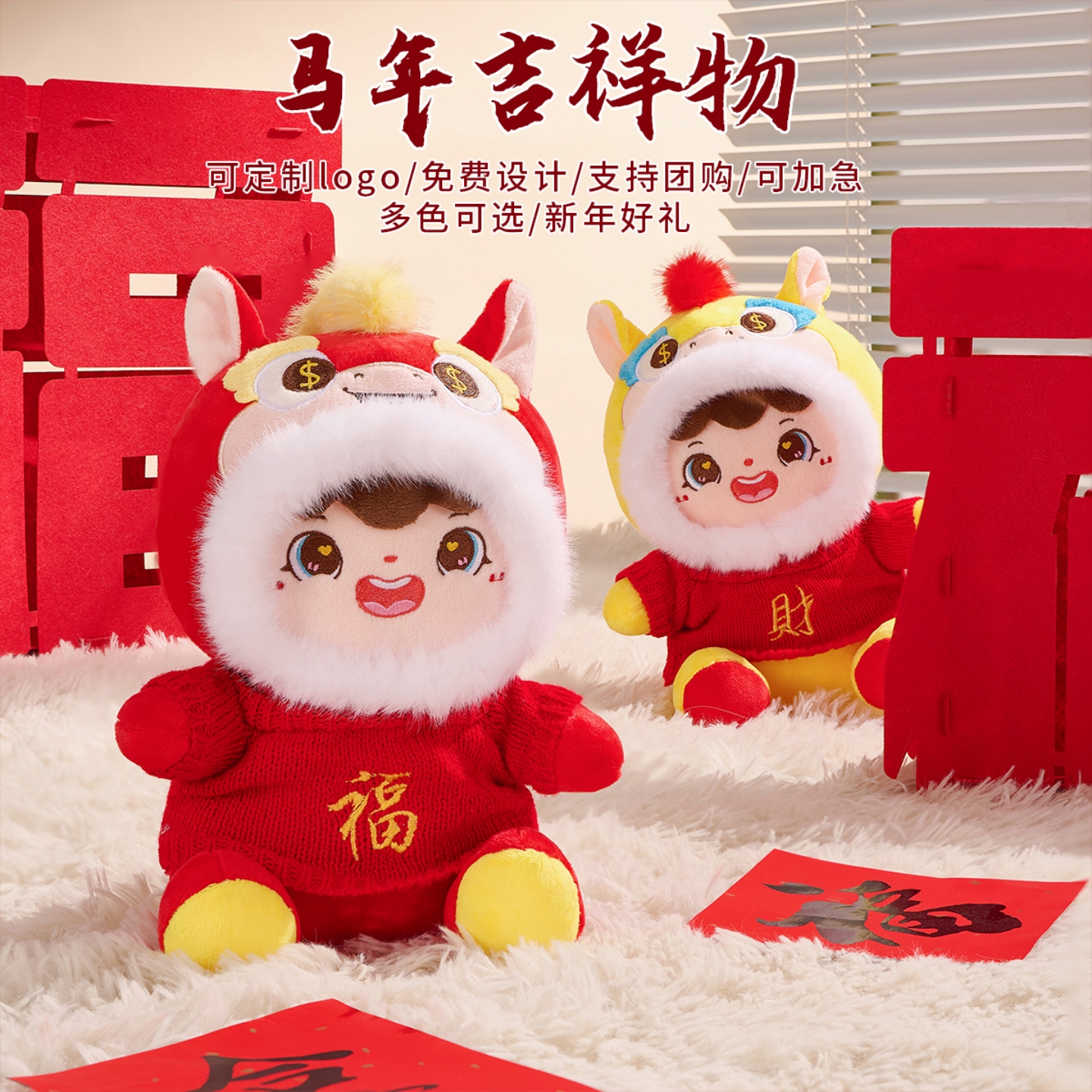 2026马年吉祥物公仔生肖马玩偶