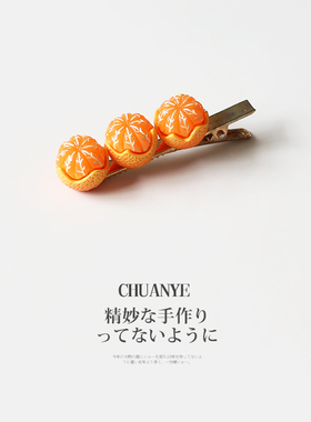 川野吉祥如意橘子发夹女网红新款可爱侧边发卡日韩式气质夹子头饰