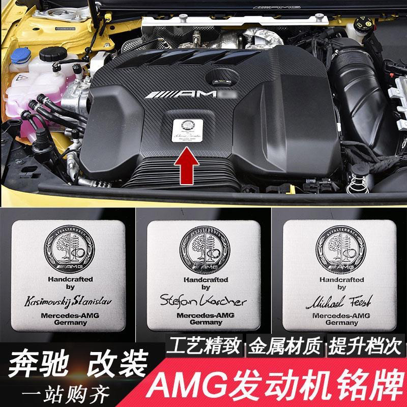 专用于奔驰改装发动机苹果树标志工程师AMG铭牌 引擎设计师签名贴