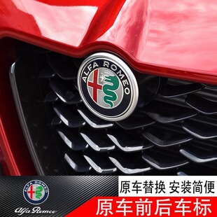 阿尔法罗密欧车标giulia stelvio改装原车前后车标tonale中网尾标
