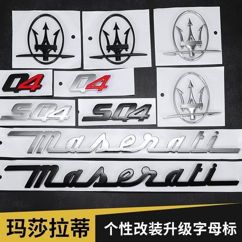 玛莎拉蒂车标 莱万特总裁吉博力改装字标 SQ4GTS车贴后尾标中网标