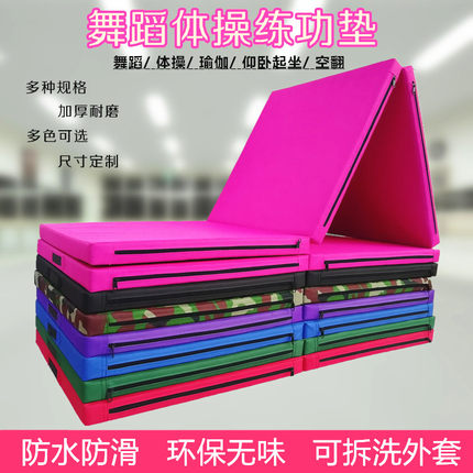 儿童练功垫防滑加厚女孩舞蹈仰卧起坐垫体育训练空翻折叠体操垫子