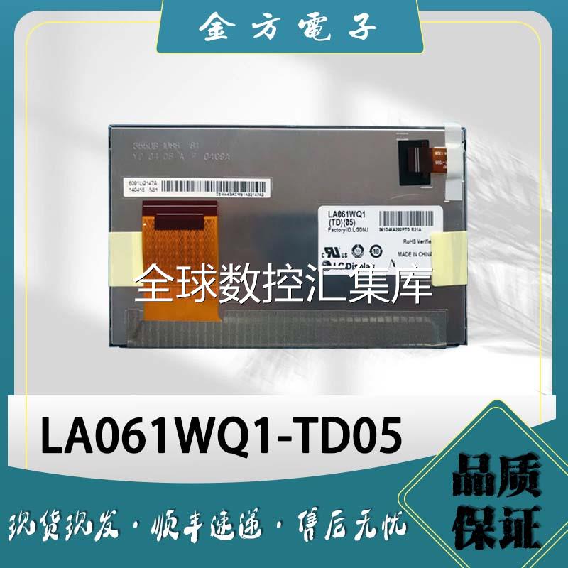 询价议价LG6.1寸 LA061WQ1-TD04/TD05液晶屏价格咨询议价-封面