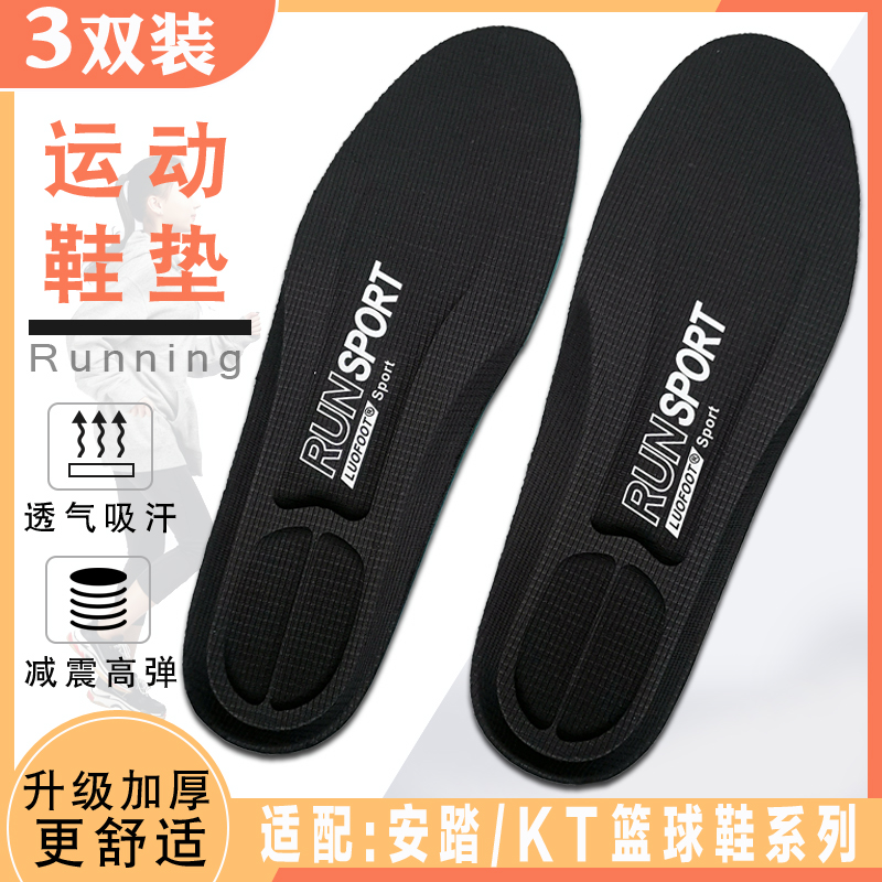 适配安踏星轨汤普森kt345鞋垫