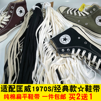 适配万斯高低帮1970s帆布鞋带