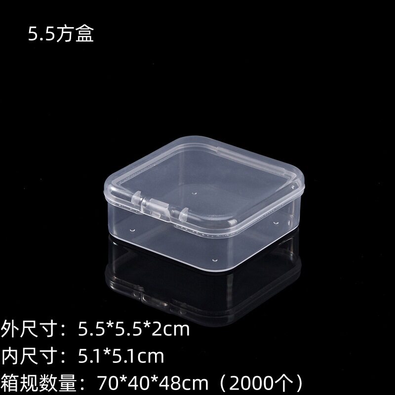 5.5透明正方形拼豆专用收纳盒小方盒胶带空盒鱼钩耳塞纽扣饰品盒