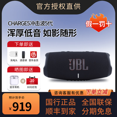 JBLCHARGE5冲击波五代蓝牙音箱