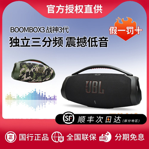 JBLboombox3战神3户外蓝牙音箱