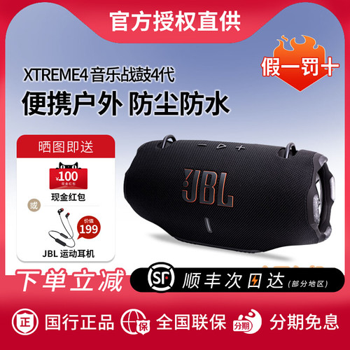 JBLXTREME4战鼓4代便携户外音箱