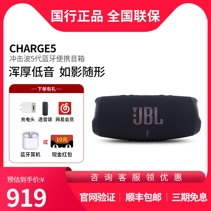 JBLCHARGE5冲击波五代蓝牙音箱