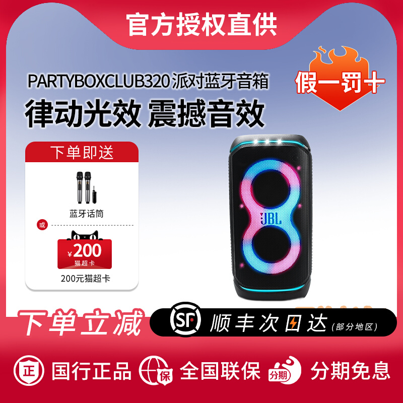 JBL PARTYBOXSTAGE320派对K歌音响家庭无线唱歌户外拉杆蓝牙音响