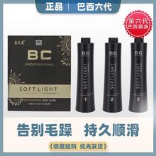 正品BC六代巴西焗油膏蛋白植入修复受损毛发矫正柔顺头发护理发膜