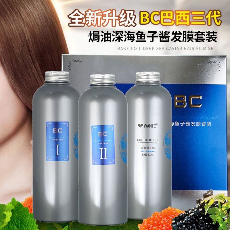 正品韵鱼子酱三代巴西焗油3代BC图护理植入蛋白倒膜膏修复受损
