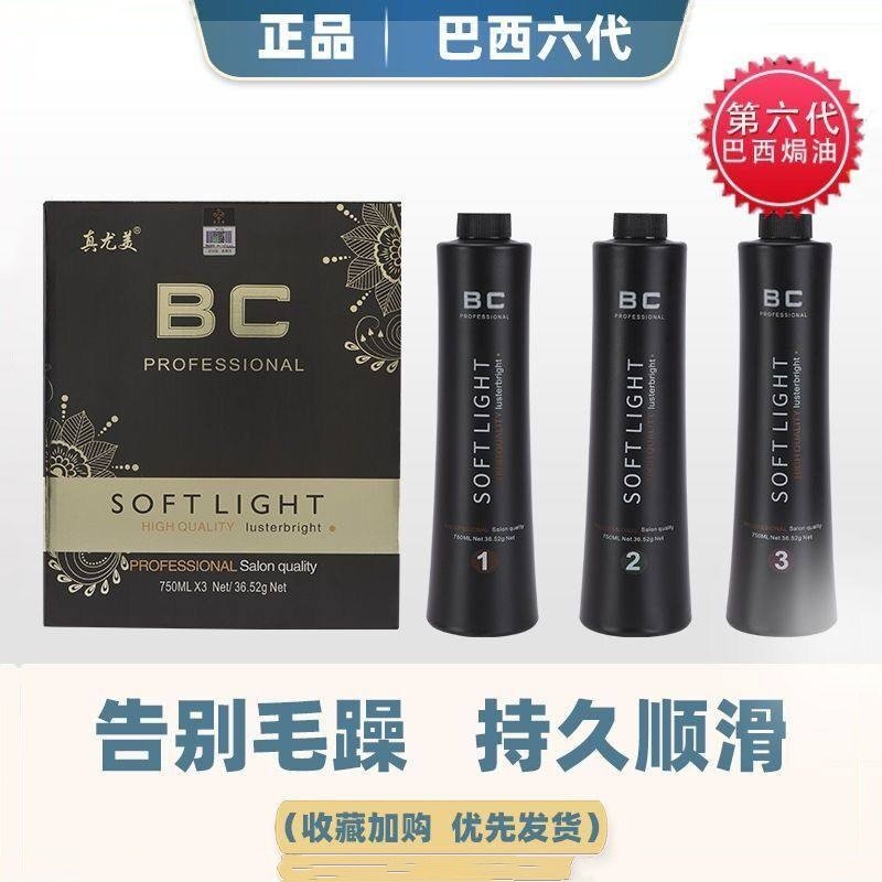 正品BC六代巴西焗油膏蛋白植入修复受损毛发矫正柔顺头发护理发膜,美发护发/假发,其它护发,淘宝优惠券,粉丝福利购,淘宝优惠卷