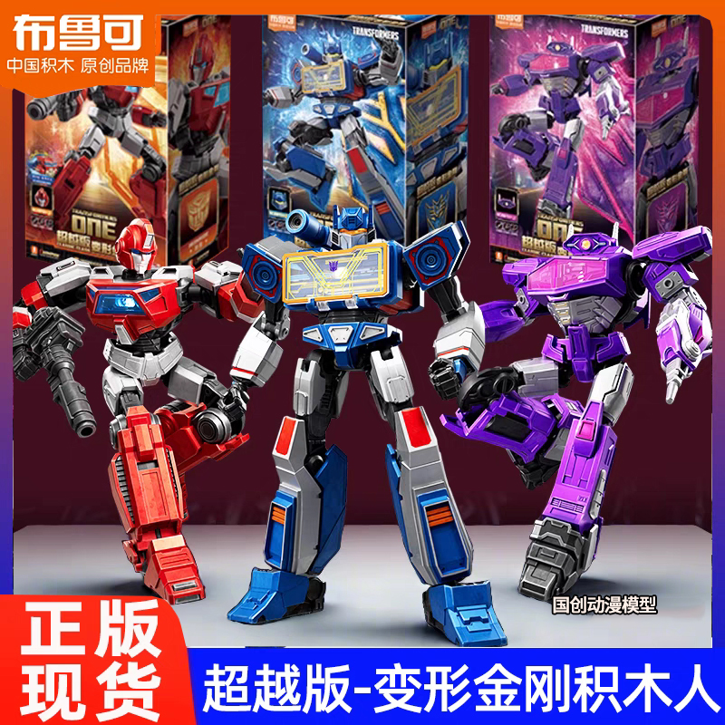 鲁可积木超越版变形金刚起源声波
