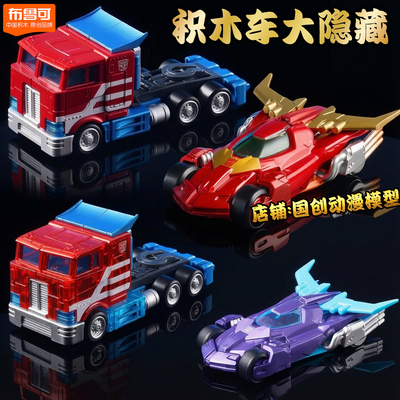 布鲁可积木车第一弹C01变形金刚钛晶隐藏款擎天柱手办补天士礼物2