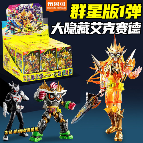 布鲁可假面骑士积木群星版S第1弹